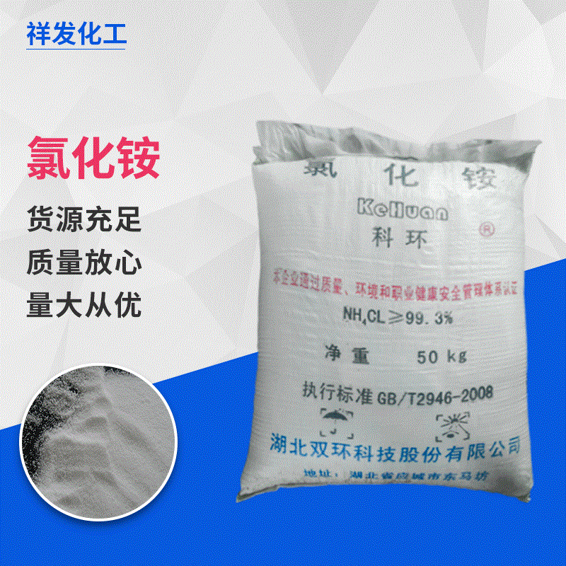 Supply of ammonium chloride ring with 99.3% of the ammonium chloride agricultural plating mass