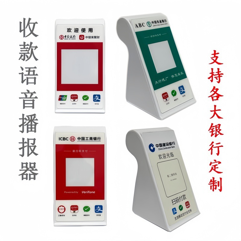 蓝牙收钱提示音箱4G流量款网络到账播报器微信二维码收款音响