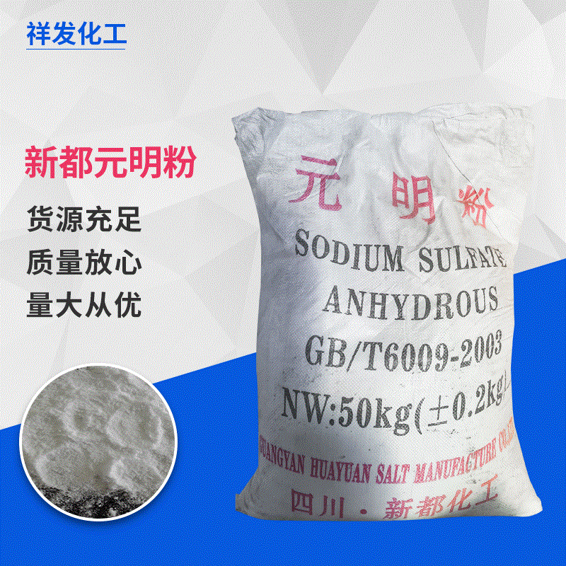 The supply of Sodium Sodium Sulphuride-free metallurgical industrial powder for construction purposes