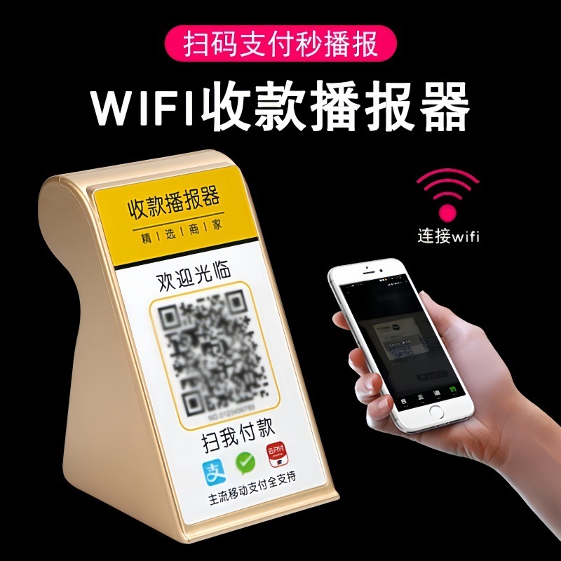 蓝牙收钱提示音箱4G流量款网络到账播报器微信二维码收款音响