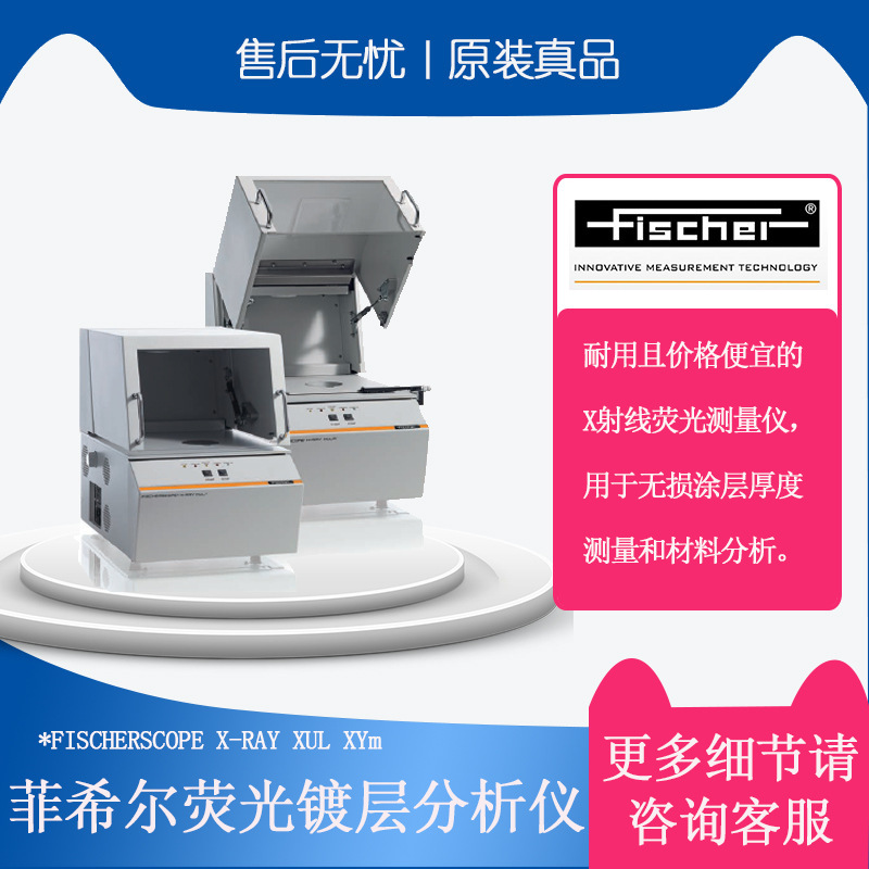 Second-hand German Fissil coating machine Xray Fisher membrane thickness instrument 90% of the new desktop plating instrument