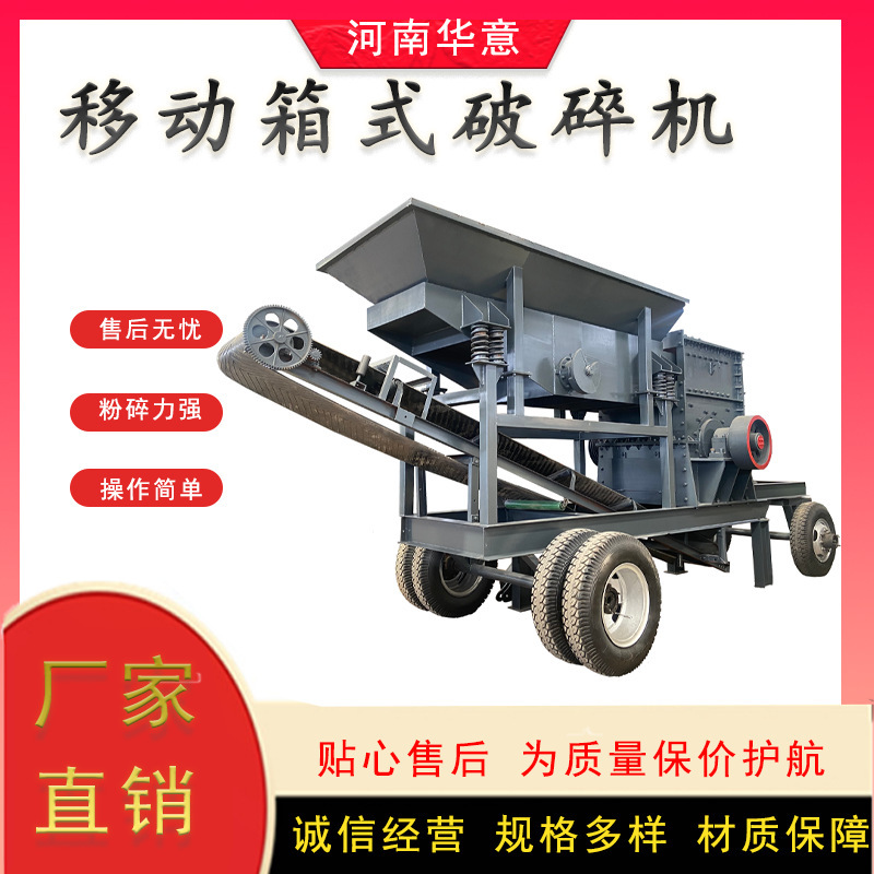 Large mobile box shredder remixer, stone shredding equipment