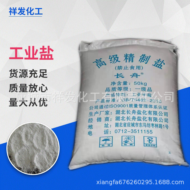 Wholesale of 50 kg of sodium chloride industrial salt from the sewage industrial grade 50 kg for the factory supply of 300 fine dust salts