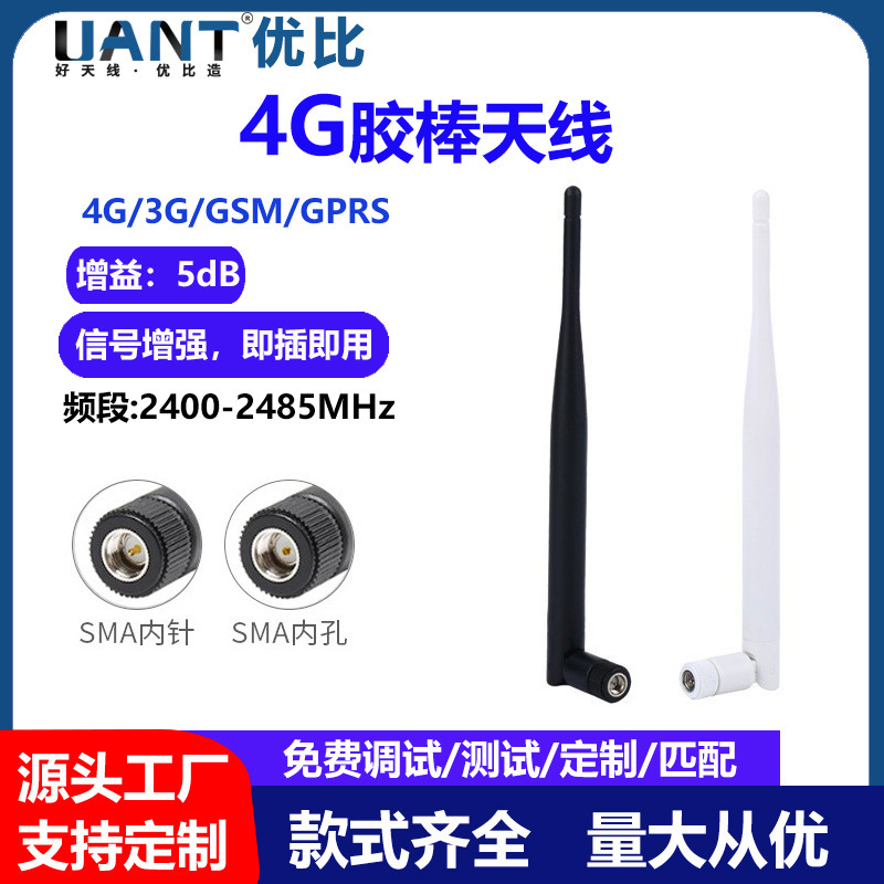 4G天線黑色塑膠頭5dBi移動路由器外置大SMA增益天線WiFi網卡配件