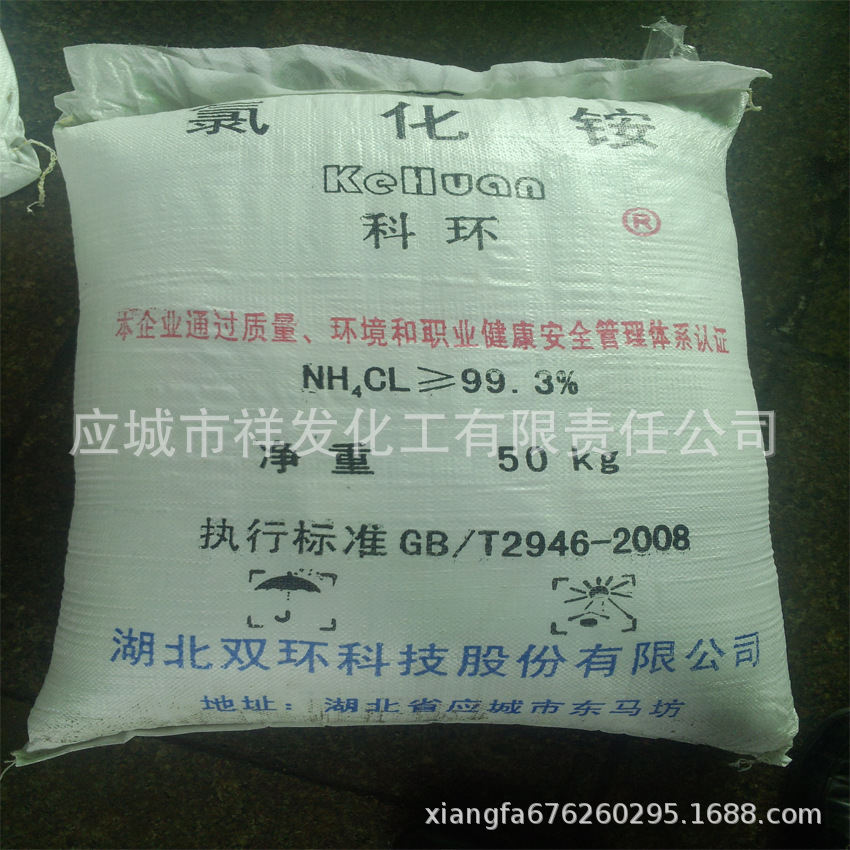 Supply of ammonium chloride ring with 99.3% of the ammonium chloride agricultural plating mass