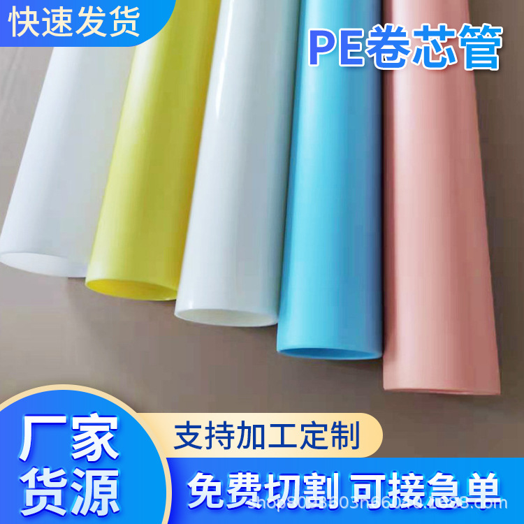 厂家加工3英寸PE管 pe卷芯管 塑料管芯 胶带内芯管