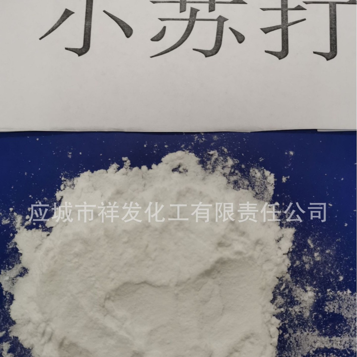 Industrial smelting and fermentation of sodium carbonate 99-100%