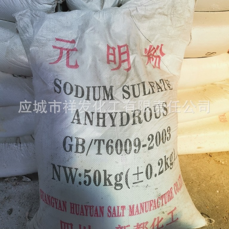 The supply of Sodium Sodium Sulphuride-free metallurgical industrial powder for construction purposes