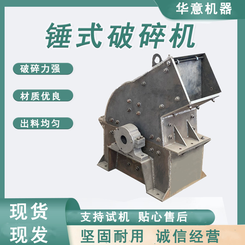 Crust-brick-brick-brick-crusher, pebble-poll-bite, single-cube sand-maker, brick-crusher