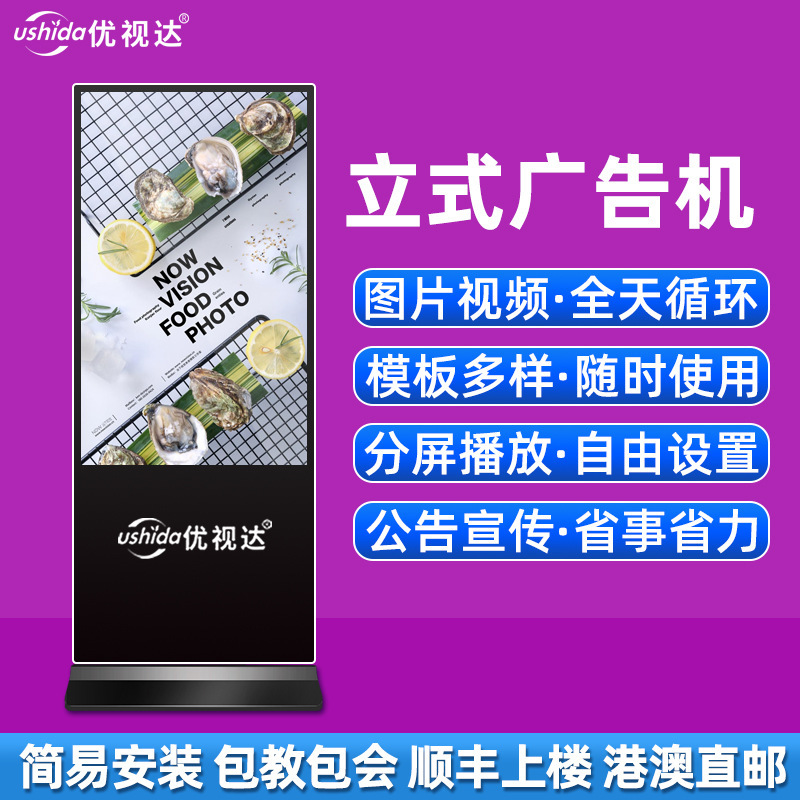 優視達廣告機壁掛廣告機立式臥式觸摸查詢安卓網絡一體機廠家定製