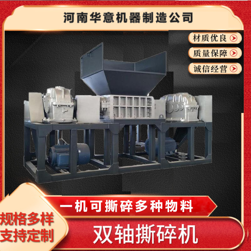 小型大型舊金屬木材木屑橡膠輪胎雙軸撕碎破機沙發舊傢俱破碎碎機
