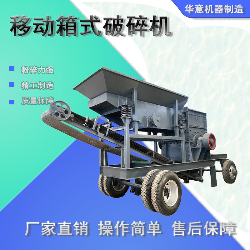 Large mobile box shredder remixer, stone shredding equipment