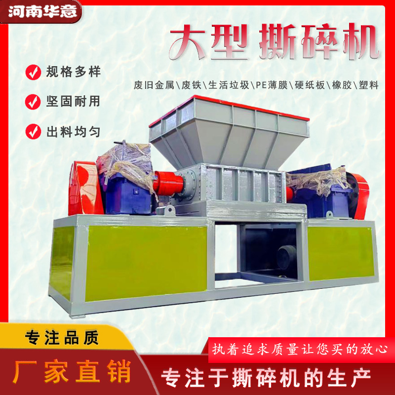 Double-axis building waste-freezing bone shredder fully automatic scrap metal shredder