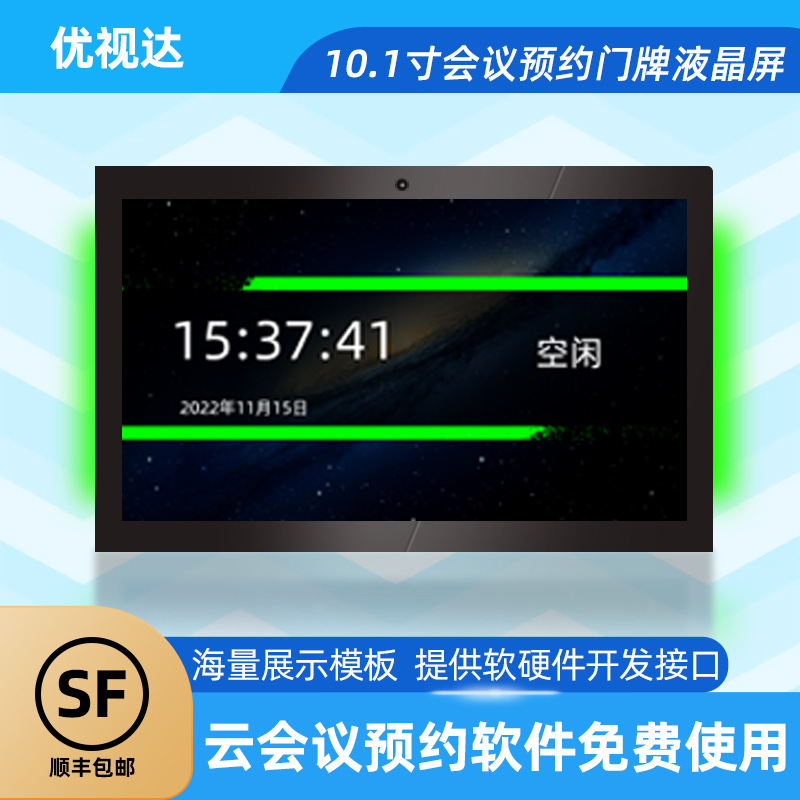 15.6/21.5寸工廠直銷會議預約電子門牌觸摸一體機 手機電腦雙控制