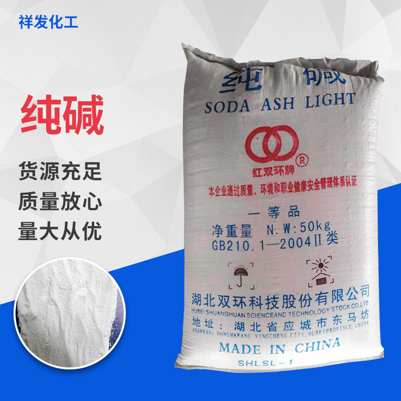 99% of the two-ring industrial sodium carbonate rinsing process at the bi-cycling plant in Xiaanhuang, Hubei Province