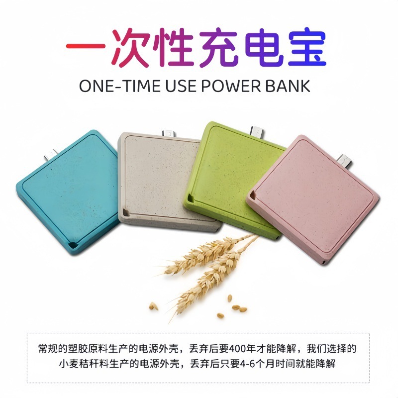 一次性充电宝one time use charger尾插小纸片应急充迷你移动电源