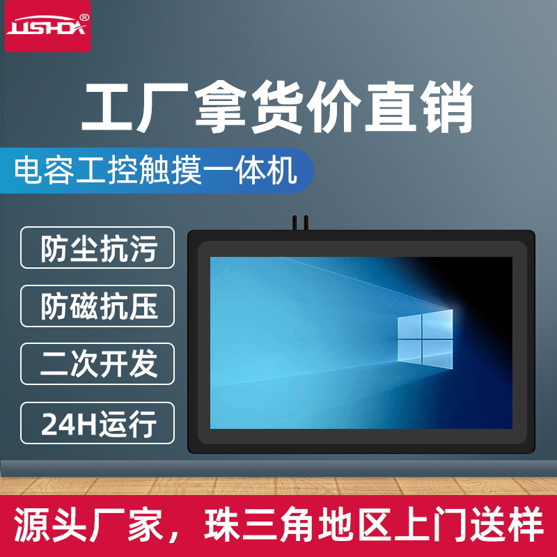 優視達10.1-23.6寸全封閉工控一體機嵌入式工業電容觸摸屏