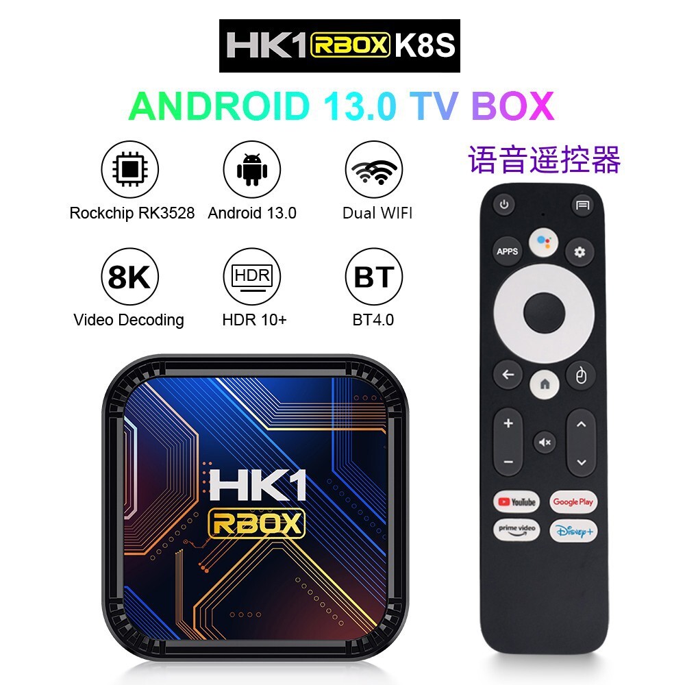 HK1 RBOX K8S安卓13 網絡機頂盒 TV BOX 雙頻wifi 8K高清 藍牙4.0