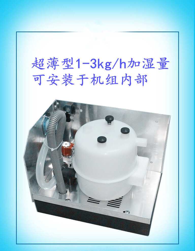 加士迪電極式加溼器MINI型微型1~3kg/h工業商業新風淨化加溼器