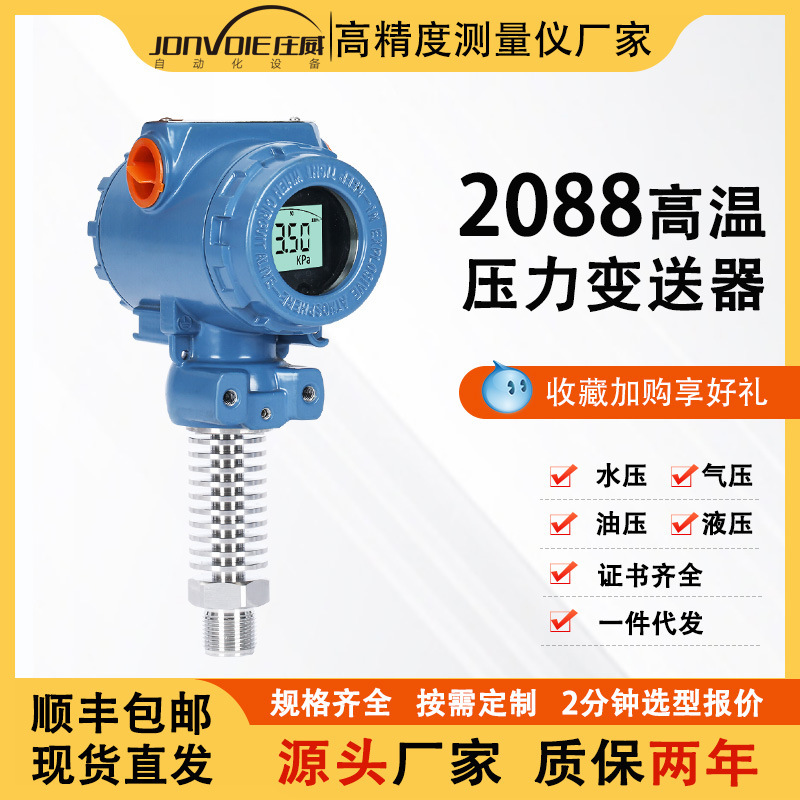 2088 high-temperature hydro-pressure oil pressure sensor, smart blast-proof silica-dispersive pressure transmitter