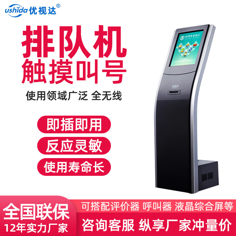 Line up for a 32-inch bank office self-help terminal to touch the one-lined system.