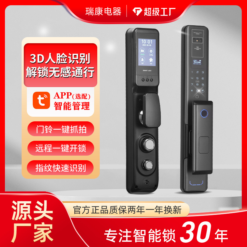 Rico's 3D face recognition lock, all automatic fingerprint codes, home-based burglary door locks.