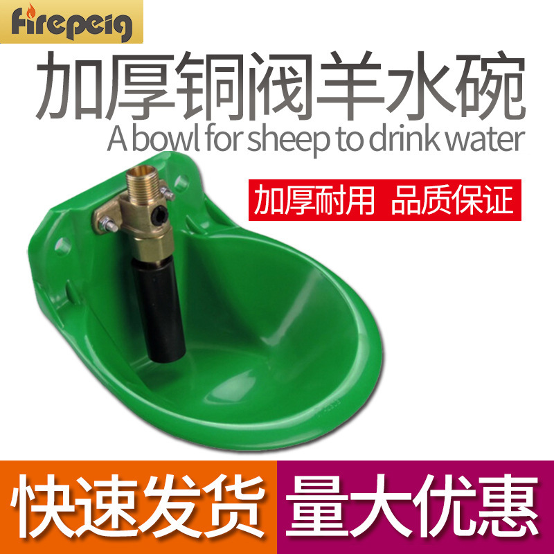 Felpeg, lamb bowls, sheep bowls, copper valve bowls, plastic valves, sheep self-drink.