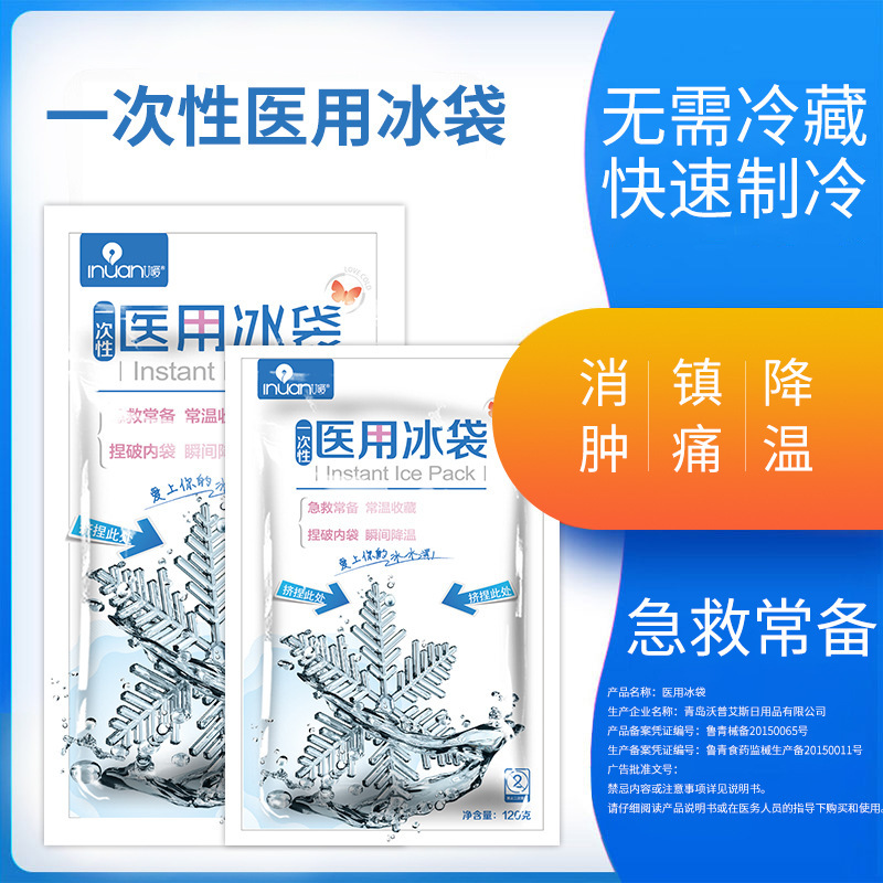 海氏海诺艾暖一次性医用冰袋速冷冰包物理退热冷敷理疗马拉松降温