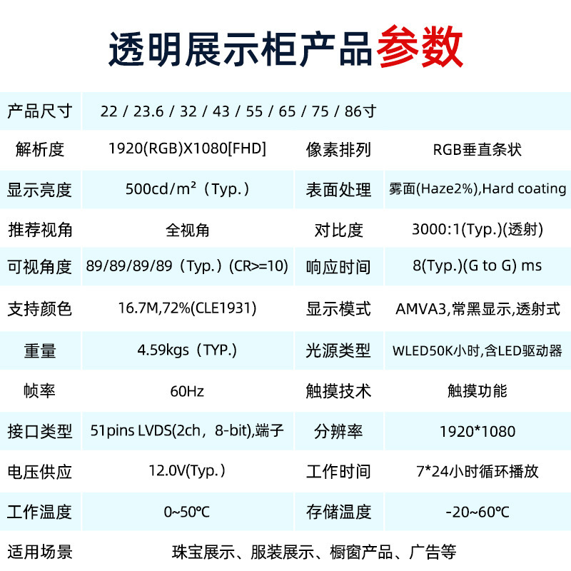 19/43/55 inch transparent display of personal physical window search ads 3D for OLD liquid crystal screens