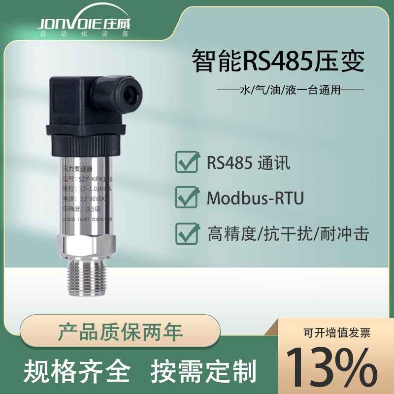 Modbus RTU rs485压力变送器高精度耐高温真空负压液压压力传感器