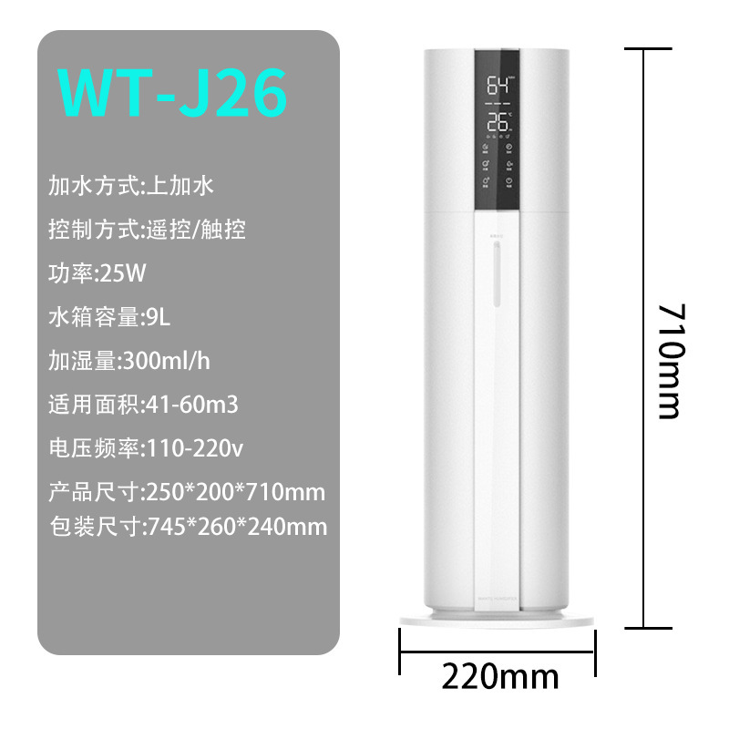 落地式 上加水空氣加溼器家用大容量智能遙控靜音增溼機UV殺菌