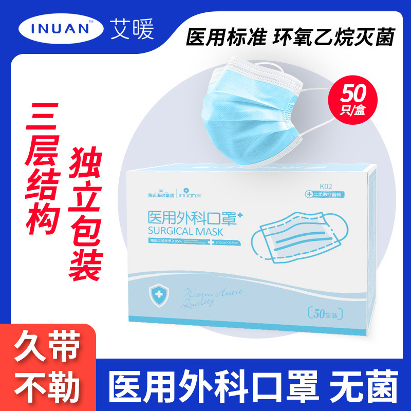 海氏海诺艾暖一次性医用外科口罩无纺布三层防护含熔喷布灭菌≥95