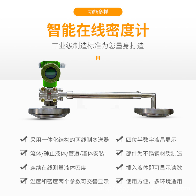 Top-mounted high-precision numbers show smart weight meters, concentration meters, industrial online liquid detection density meters.