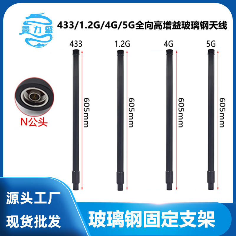 ăng ten thép bằng kính 433M/1.2G/4G được thêm đầy đủ vào ăng ten mô-ten chống gió và không thấm nước giá trị bên ngoài