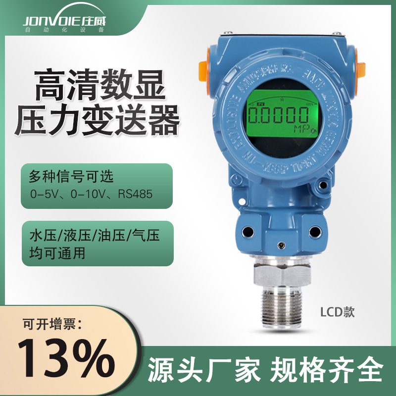 2088 pressure transducer LED numerically high-precision diffusion silica pump constant pressure water pressure sensor