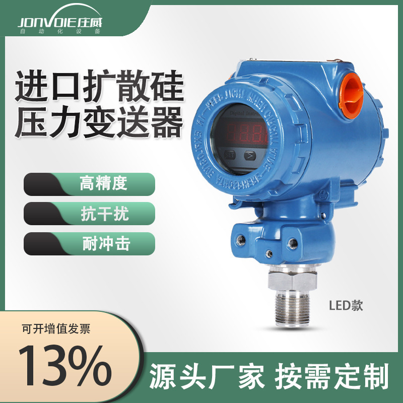 2088 pressure transducer LED numerically high-precision diffusion silica pump constant pressure water pressure sensor