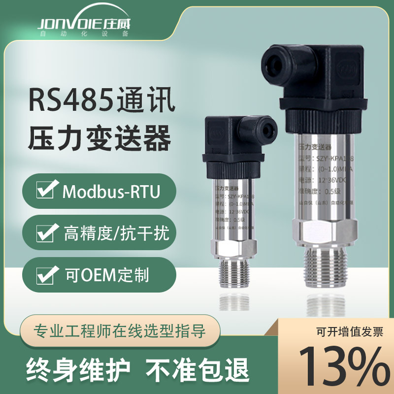 Modbus RTU rs485压力变送器高精度耐高温真空负压液压压力传感器