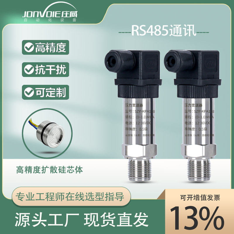 Modbus RTU rs485压力变送器高精度耐高温真空负压液压压力传感器