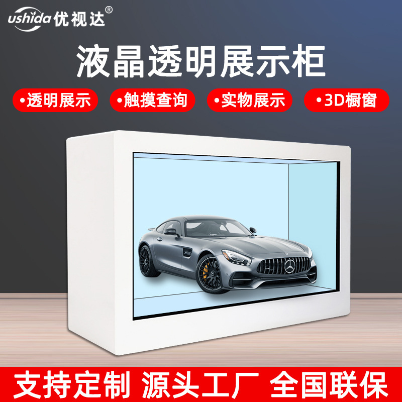 19/43/55 inch transparent display of personal physical window search ads 3D for OLD liquid crystal screens