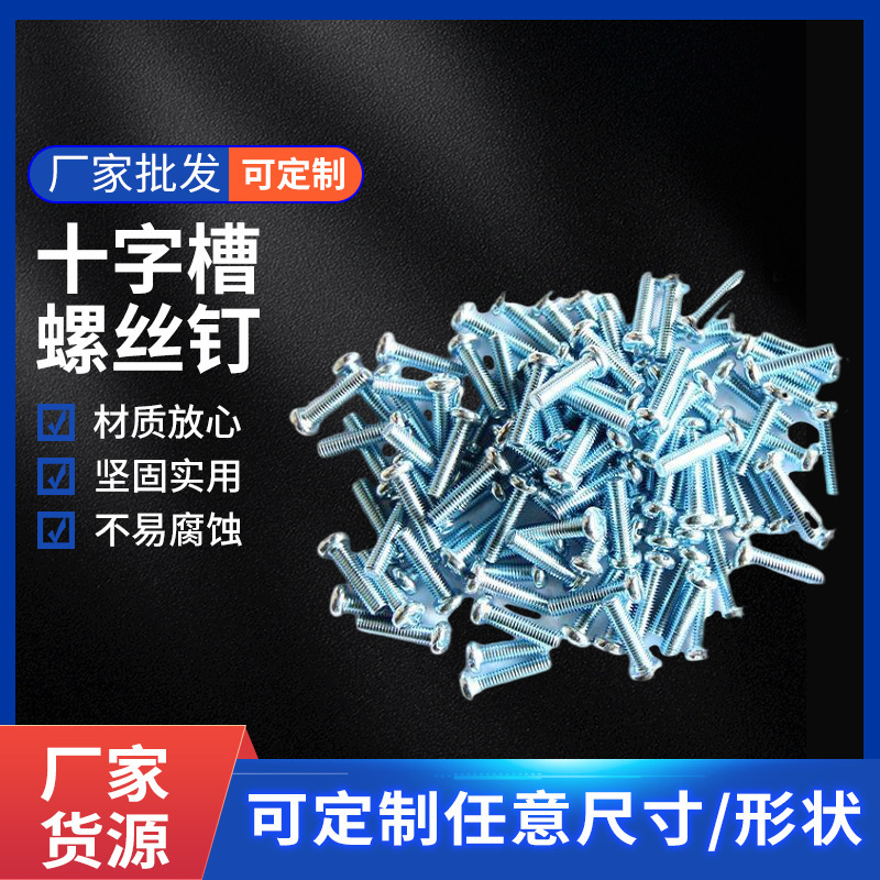 Tùy chỉnh các ốc vít, ốc sên tự làm, vật liệu xây dựng nhà với ốc vít phẳng.