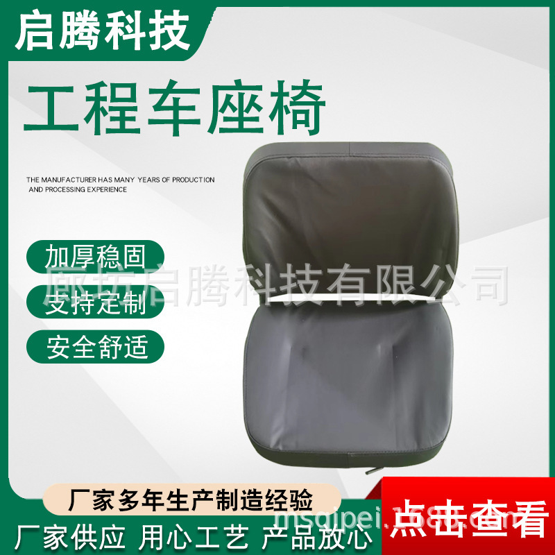 Supply of spot loader forklift forklift seat, electric car sweeper seat, engineering seat.