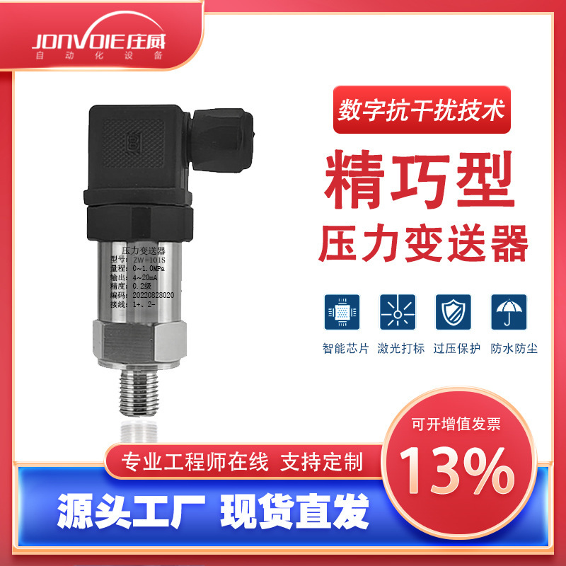 Precision pressure sensors, high-precision diffusion of silicon current power output negative pressure, pressure transformers.