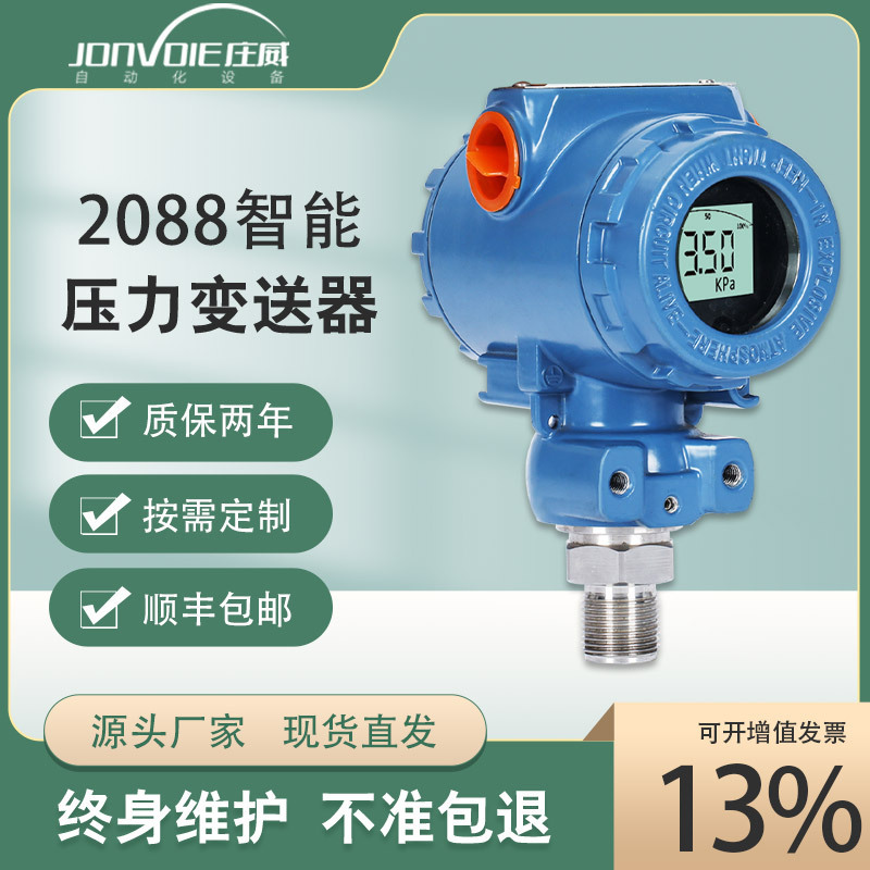 2088 pressure transducer LED numerically high-precision diffusion silica pump constant pressure water pressure sensor