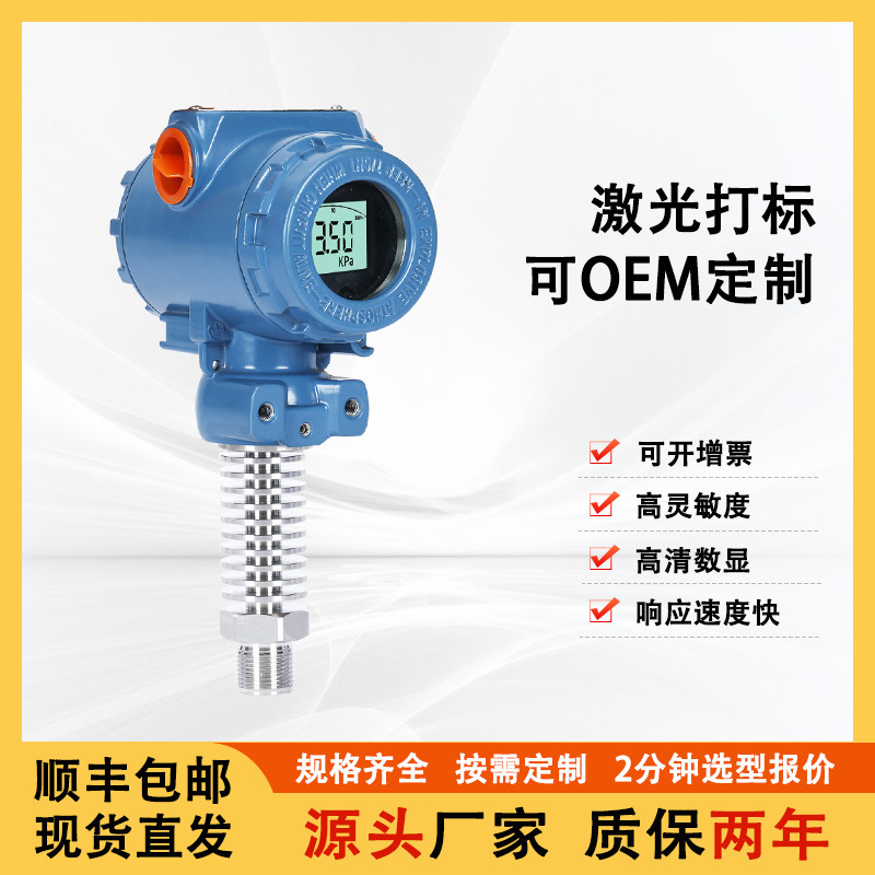 2088 high-temperature hydro-pressure oil pressure sensor, smart blast-proof silica-dispersive pressure transmitter