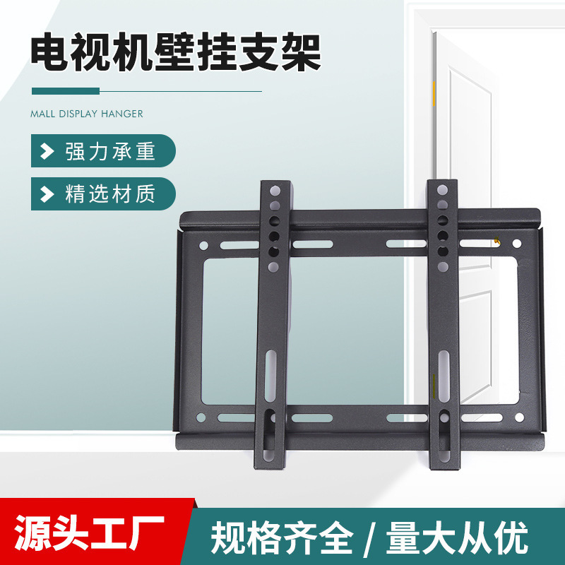 廠家全系14-85寸電視機架 壁掛式電視機配件 液晶顯示器支架通用