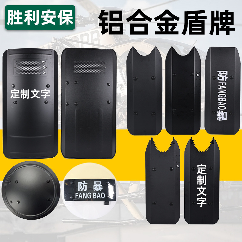 Wholesale of special equipment for security at the Aluminium Alloy Metal Anti-riot Shield Arms