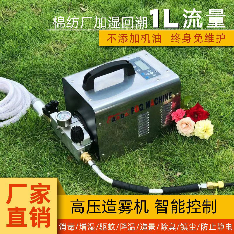 綠羅安格爾高壓加溼器造霧機咖啡館酒吧候車亭加溼降溫可定時定1L