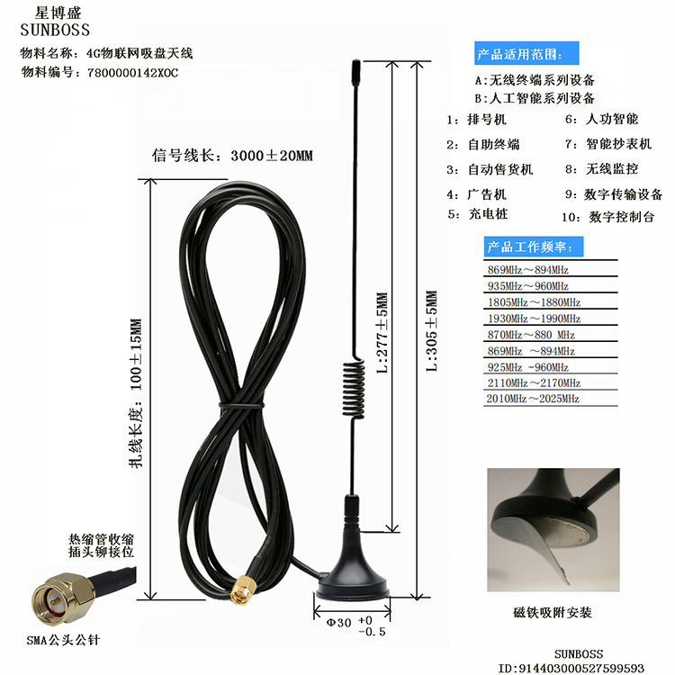 充電樁售貨機大吸盤天線GPRS/GSM/LTE4/5G物聯網車載基站吸盤天線