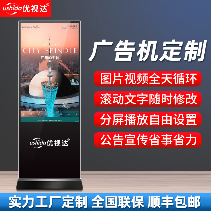 立式廣告機高清落地觸摸一體機電子水牌網絡宣傳落地4K顯示屏