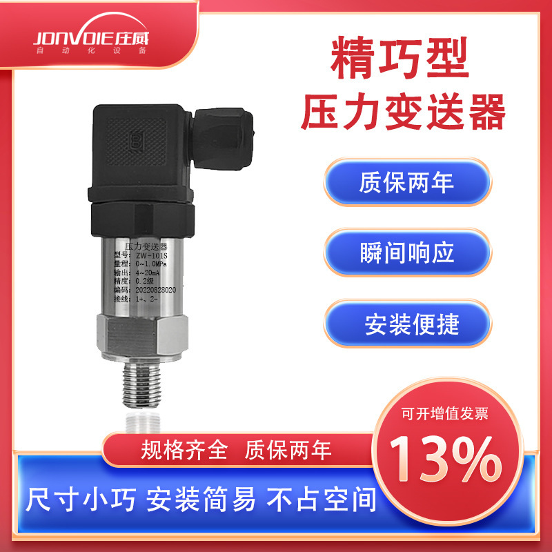 Precision pressure sensors, high-precision diffusion of silicon current power output negative pressure, pressure transformers.